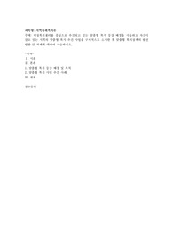 행정복지센터를 중심으로 추진되고 있는 맞춤형 복지 등장 배경을 서술하고 자신이 살고 있는 지역의 맞춤형 복지