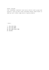 긍정심리학을 수강하시면서 자신의 강점 및 여러가지 긍정적 요소들을 살펴보았습니다