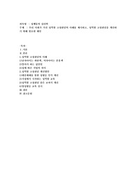 우리 사회가 가진 성역할 고정관념의 사례를 제시하고, 성역할 고정관념을 개선하기 위해 필요한 제언