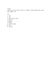 달크로즈의 음악 교수교수법 중 유리드믹스, 솔페이지, 즉흥연주에 대해 조사하고 자신의 음악적 견해를