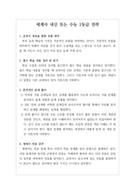 [수업자료][세계사수업자료] 세계사 1등급 전략 공개