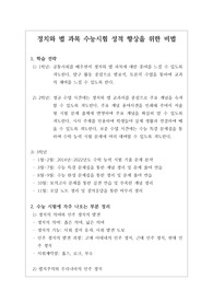 [수업자료][정치와법] 정치와 법 과목 수능시험 성적 향상을 위한 비법입니다.