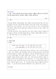 [실제 대조언어학 A+과제] 외국인 학습자의 한국어 학습의 어려움을 이해하기 위해 거꾸로 한국인이 외국어를 학습할 때 겪은 어려움의 사례를 조사하여 제시하시오.