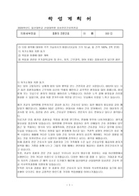 중환자전문간호사 학업계획서 , 울산대학교 산업대학원 임상전문간호학전공