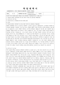 성균관대학교 임상간호대학원 가정전문간호전공 학업계획서입니다.