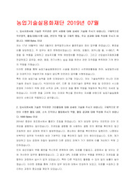 농업기술실용화재단 안전관리 합격자기소개서 입니다.