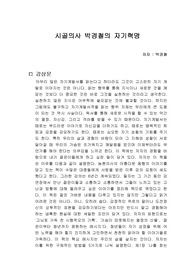 시골의사 박경철의 자기혁명 독서감상문