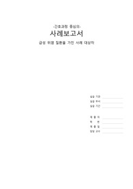 성인 응급실 er 급성위염 케이스스터디