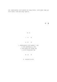 사회복지실천에서 윤리적 딜레마에 관한 내용을 정리하고, 윤리적 딜레마 사례를 들어 자신이 생각하는 윤리적 결정 과정을 서술하시오.
