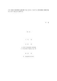 미국의 지역사회복지 실천모델 각각을 정의하고, 현실적으로 우리나라에서 어떻게 적용되고 있는지 예를 들어 설명하시오.