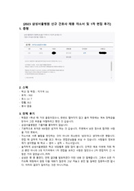 2023 삼성서울병원 신규 간호사 채용 자소서,GSAT 1차 면접 후기