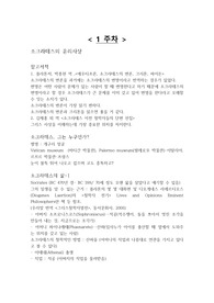 마음을 열어주는 철학 이야기 족보