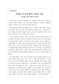 [우수독후감][수행평가] 이남석 작가의 <주먹을 꼭 써야 할까>를 읽고 쓴 독후감입니다. 중3 일진이 택견 사범을 만나 그의 지도를 받으며 모범 학생으로 성장해가는 소설입니다. 사춘기 남녀학생들의 심리를 적나라하게 파헤진 수작입니다.