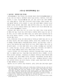 ((강추자료)) 고전소설 양반전을 읽고 - 양반전과 연암 박지원 - 무능한 양반이 도둑놈, 개혁의 대상 - 연암집 별집인 방경각외전