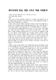 레지오와의 만남, 귀향 그리고 적용 사례분석