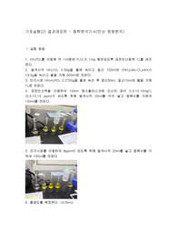 화학분석기사(인산정량분석) 결과레포트