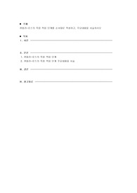 퀴블러,로스의 죽음 적응 단계를 순서대로 작성하고 주요 내용을 서술하시오