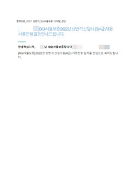 합격인증)2022 상반기 SGI서울보증 합격 자소서