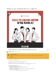 합격인증) 2022 상반기 신세계아이앤씨 합격 자소서