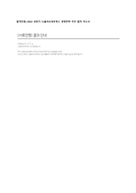 합격인증) 2022 상반기 CJ올리브네트웍스 직무 합격 자소서