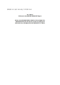 합격인증) 2022 상반기 IBK시스템 합격 자소서