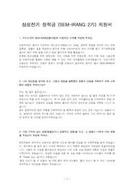 [장학금합격5회] 삼성 장학금 합격 자소서