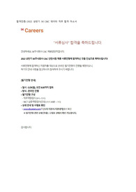 합격인증) 2022 상반기 SK C&amp;C 데이터 직무 합격 자소서