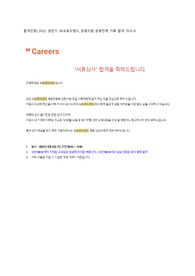 합격인증) 2022 상반기 SK브로드밴드 합격 자소서
