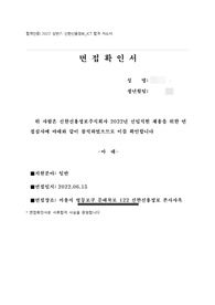 합격인증) 2022 상반기 신한신용정보 합격 자소서