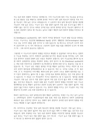 범죄학 - IQ와 범죄와의 관계