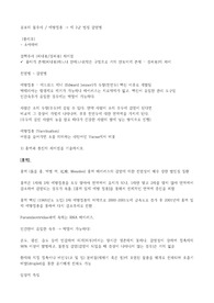 생활보건학 - 1주차 감염병과 건강 강의노트