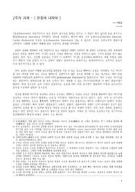 심신단련 - 2주차 과제 - 운동이란 무엇인가