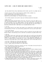 심신단련 - 10주차 과제 운동 후 회복에 좋은 방법에 대하여