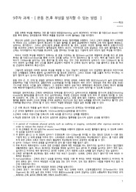 심신단련 - 9주차 과제 - 운동 전,후 부상을 방지할 수 있는 방법