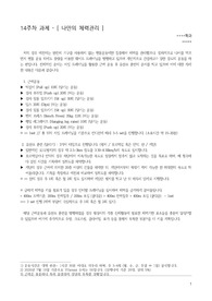 심신단련 - 14주차 과제 - 나만의 체력관리