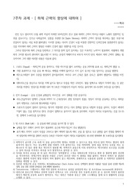 심신단련 - 7주차 과제 - 하체근력의 향상
