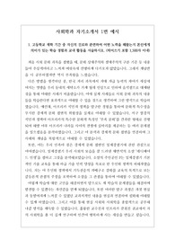 사회학과에 최종 합격한 자기소개서 견본입니다.