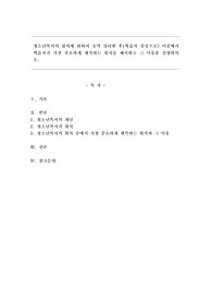 청소년복지의 원칙에 관하여 요약 정리한 후(학습자 중심으로) 이중에서 학습자가 가장 중요하게 생각하는 원칙을 제시하고 그 이유를 설명하시오