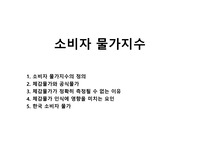 소비자 물가지수