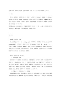 외국어로서의 한국어학개론  현대 국어에