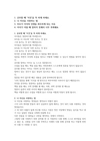 자신을 사랑하는 법