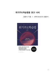 A+ 서평 위기주도학습법을 읽고 나서