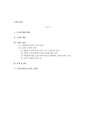 노인의 정의