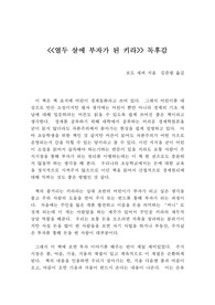 열두살에 부자가 된 키라 독후감
