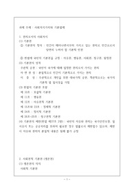 사회복지가치와 기본법제