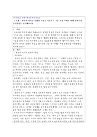 한국의 의식주 문화의 특성을 기술하고 그중 특정 주제를 택해 문화수업 구성방법을 생각해보시오.