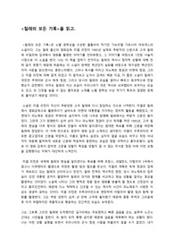 칠레의 모든 기록 (가브리엘 가르시아 마르케스) 독후감