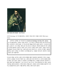 산티아고의 길 - 순례길 유래 및 루트 소개