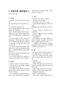 성인간호학 소화기계 헤부생리 정리 요약