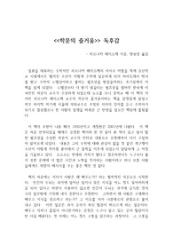 학문의 즐거움 독후감